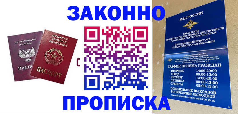 прописка в Кораблино